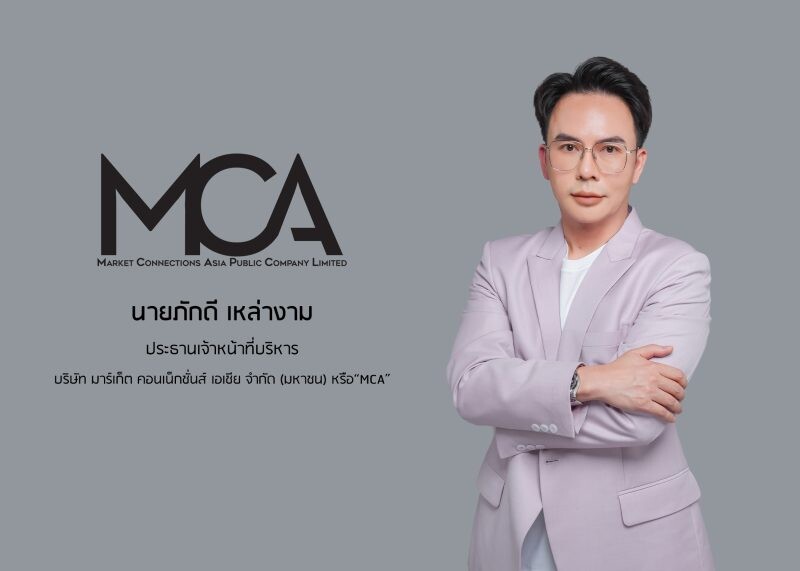 MCA โชว์งบปี 66 ท็อปฟอร์มทุบสถิติใหม่ โกยรายได้ 471.12 ล้านบาท - กำไรพุ่ง 52.15% เคาะปันผล 0.045 บาทต่อหุ้น