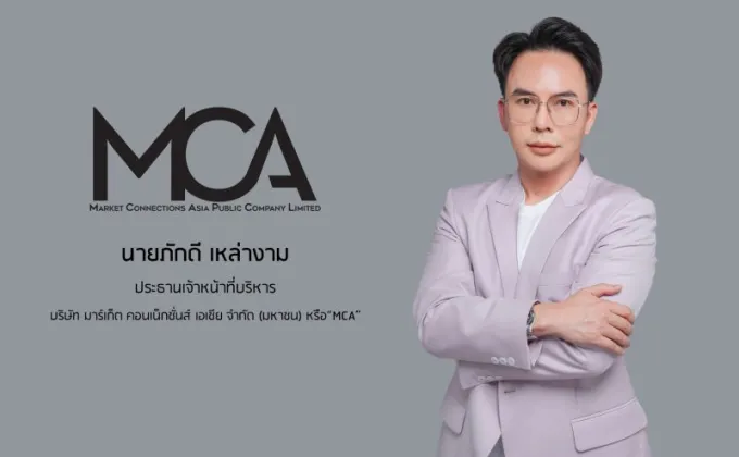 MCA โชว์งบปี 66 ท็อปฟอร์มทุบสถิติใหม่