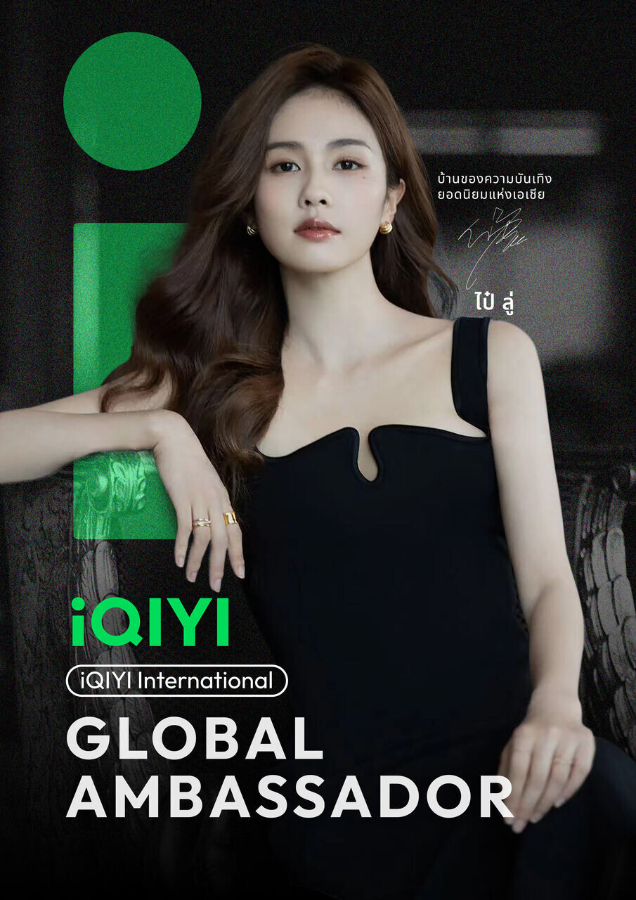 "ไป๋ลู่ (Bai Lu)" ขึ้นแท่น Global Ambassador คนแรกของ iQIYI International