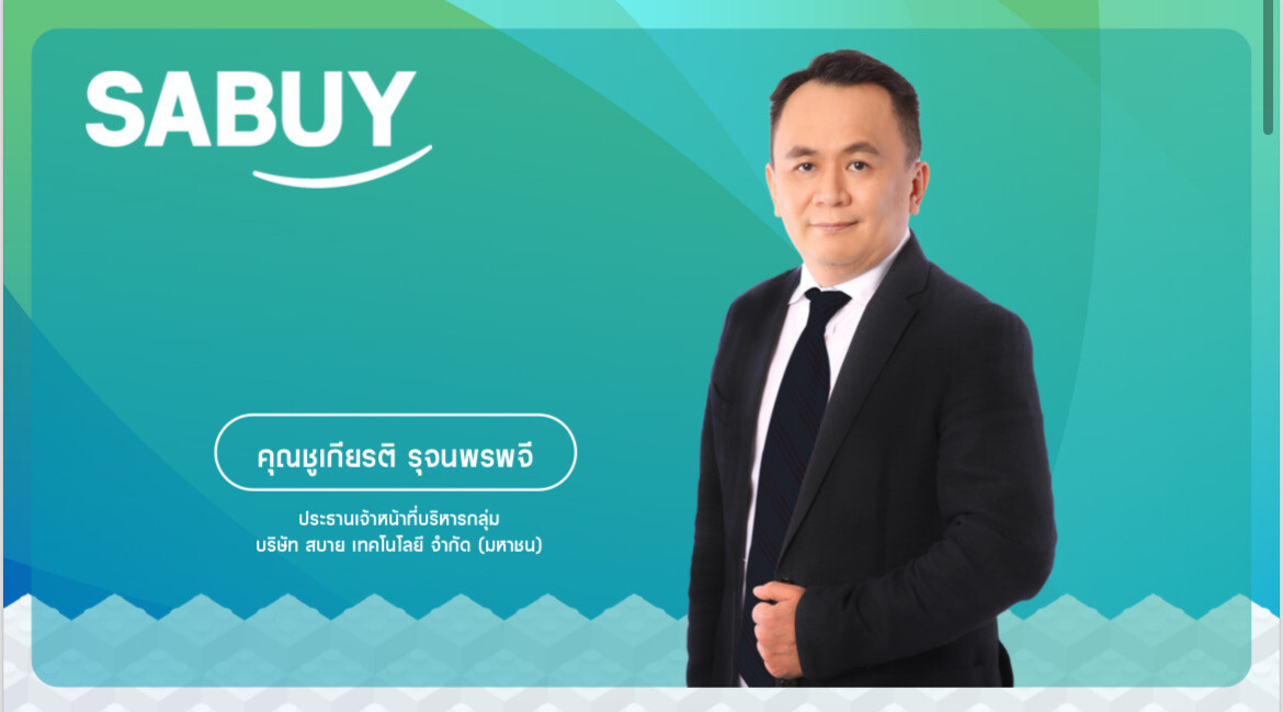 "SABUY" งบปี 66 รายได้รวม 9.6 พันล้านบาท เติบโต 80% เผยเตรียมปรับโครงสร้างครั้งใหญ่ พร้อมตั้งเป้าเดินหน้าขยายการลงทุนธุรกิจใหม่