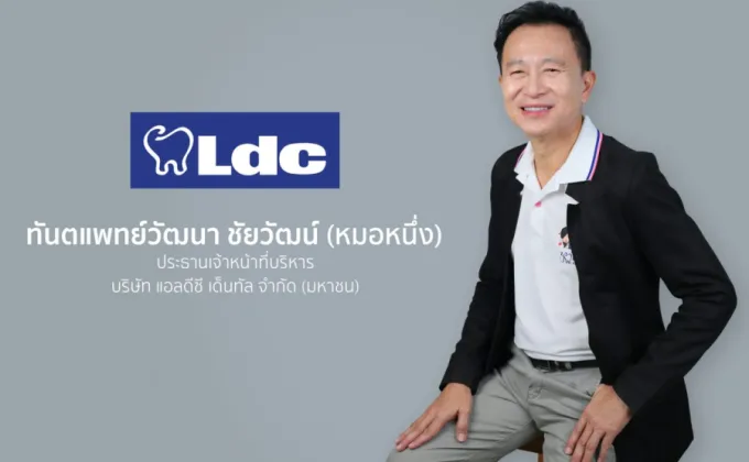 LDC เปิดผลงานปี 66 มีรายได้ 425