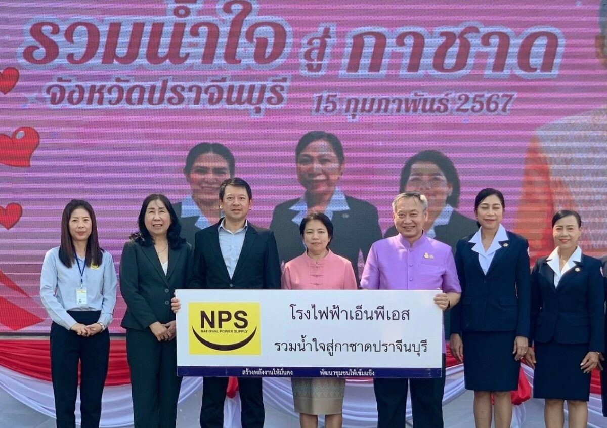 NPS สนับสนุน "งานรวมน้ำใจสู่กาชาดจังหวัดปราจีนบุรี ประจำปี 2567"