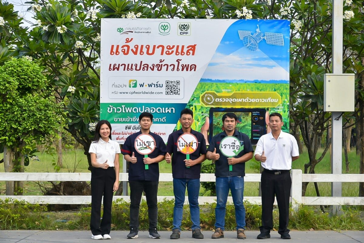 Bangkok Produce Merchandising - CP Foods urging public participation in ending crop burning by reporting through the "For Farm" app. , reaffirming not buy corn from burning area.