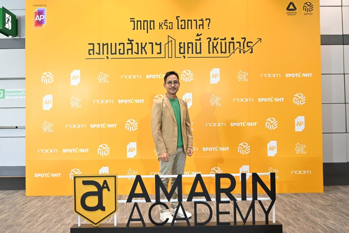 อมรินทร์กรุ๊ป โดย AMARIN ACADEMY ร่วมกับ Spotlight, บ้านและสวน, room จัดงานสัมมนาด้านการลงทุนอสังหาริมทรัพย์ในหัวข้อ "วิกฤต หรือโอกาส? ลงทุนอสังหาฯ ยุคนี้ให้มีกำไร"