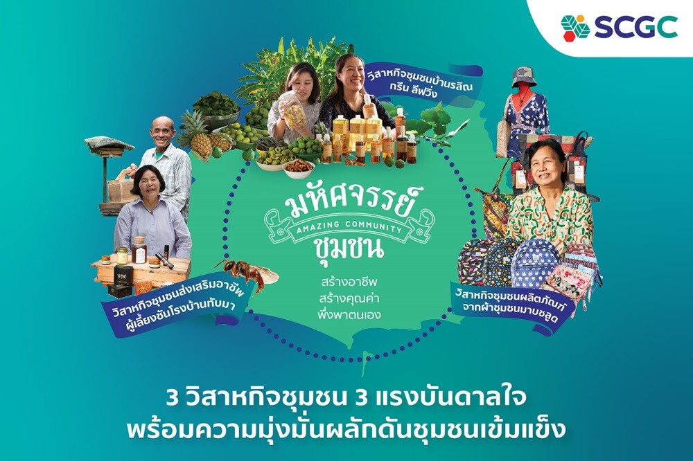 SCGC Moves Forward with Empowering Communities, Launches "Amazing Community" Model to Foster Valuable Jobs through Self-Reliance, Highlighting the Potential of the Elderly, Women, and Young Generation