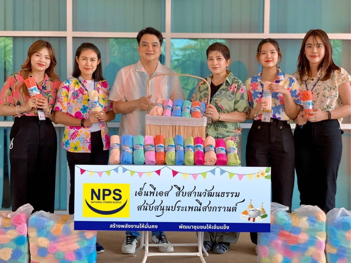 NPS ร่วมสืบสานประเพณีสงกรานต์ชุมชนในพื้นที่รอบโรงไฟฟ้า ประจำปี 2567