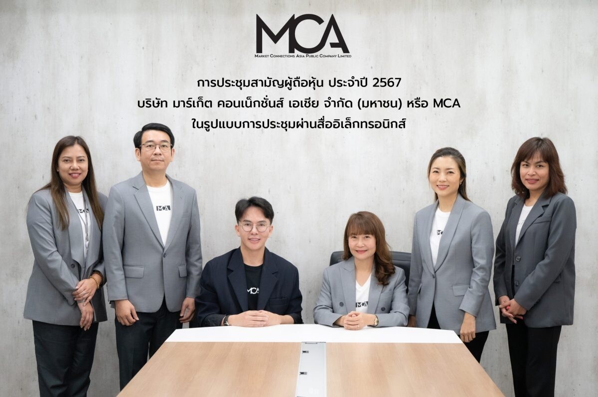 ผถห. MCA โหวตจ่ายปันผล 0.045 บาท/หุ้น จ่อ XD 2 พ.ค.นี้ ตอกย้ำแผนปี 67 เดินเกมรุก MARKETING SOLUTION เต็มสูบ