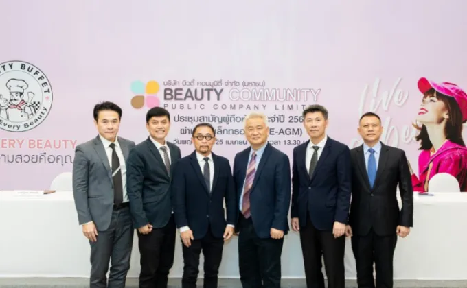 BEAUTY จัดประชุมสามัญผู้ถือหุ้นประจำปี