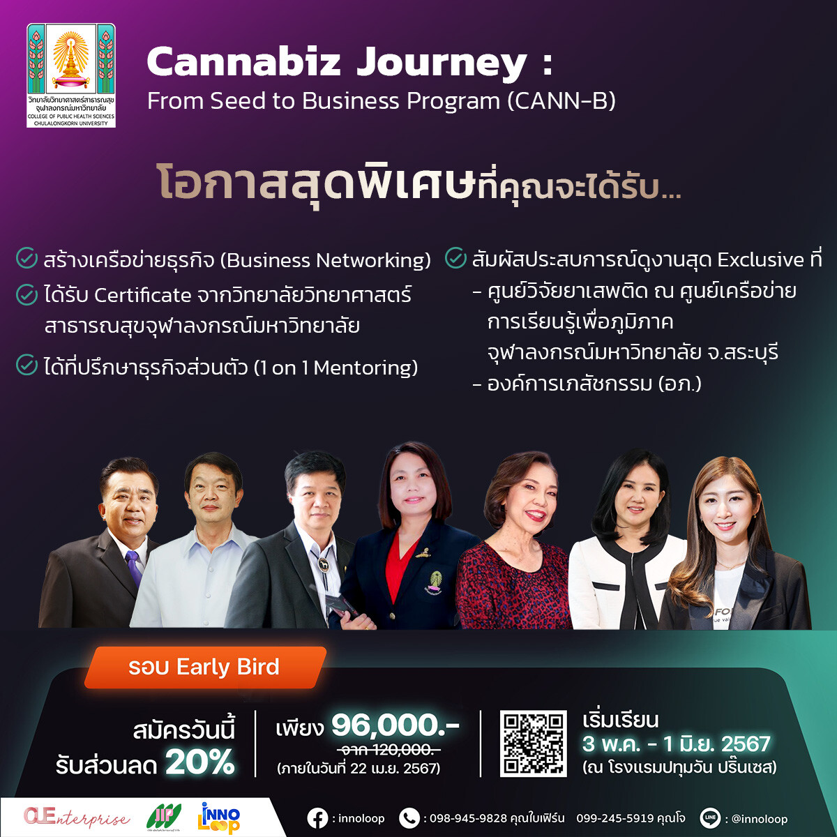 จุฬาฯ จัดอบรมหลักสูตร "CANN-B" สร้างผู้เชี่ยวชาญแนะสูตรสำเร็จด้านธุรกิจกัญชา