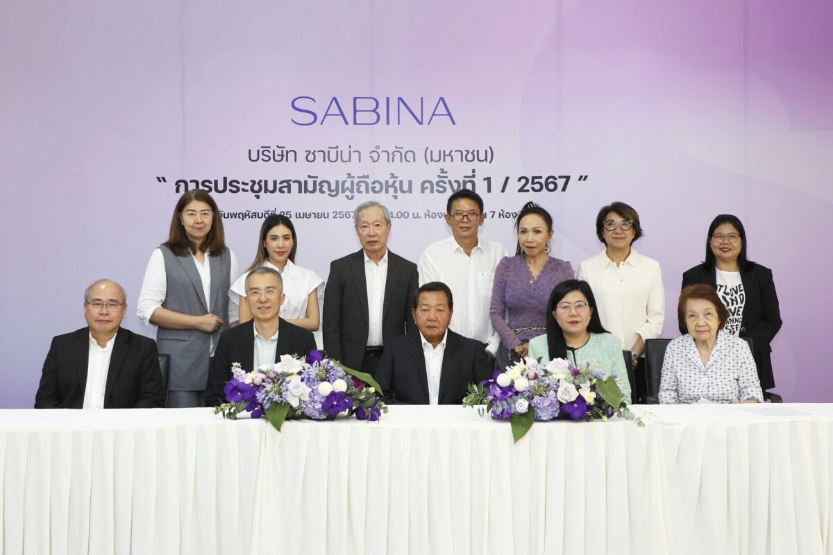 ที่ประชุมผู้ถือหุ้น SABINA อนุมัติปันผลหุ้นละ 1.33 บาท คิดเป็น 100% ของกำไรสุทธิ