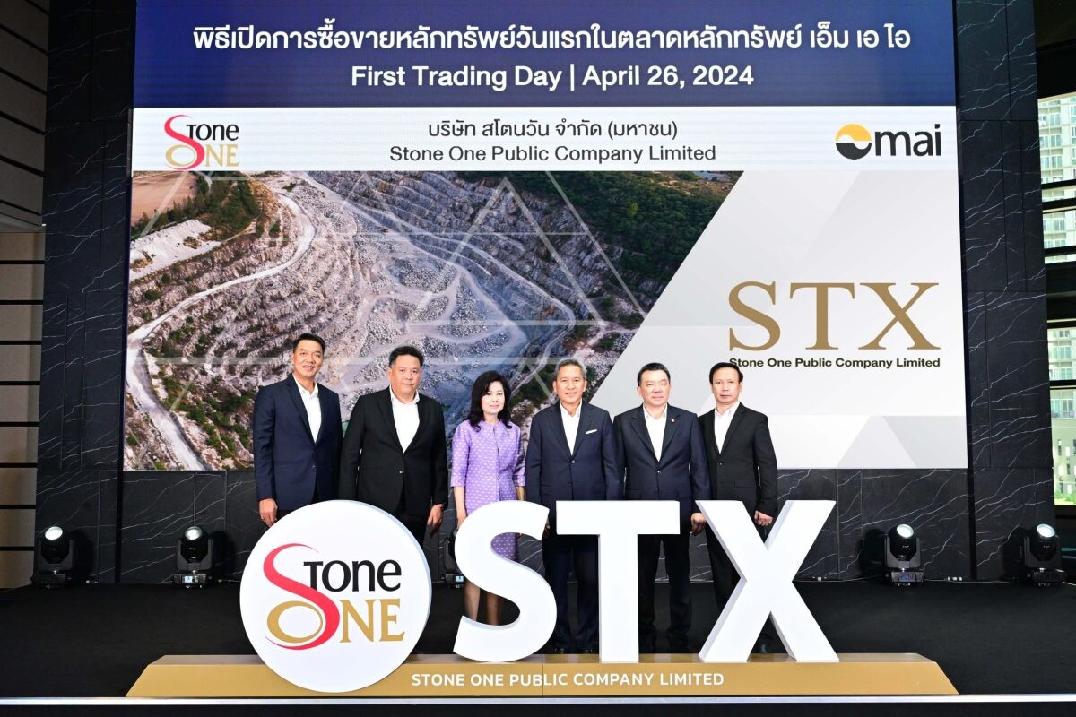 "สโตนวัน (STX)" ลั่นระฆังเทรด หุ้นเหมืองหินรายแรกในตลท.