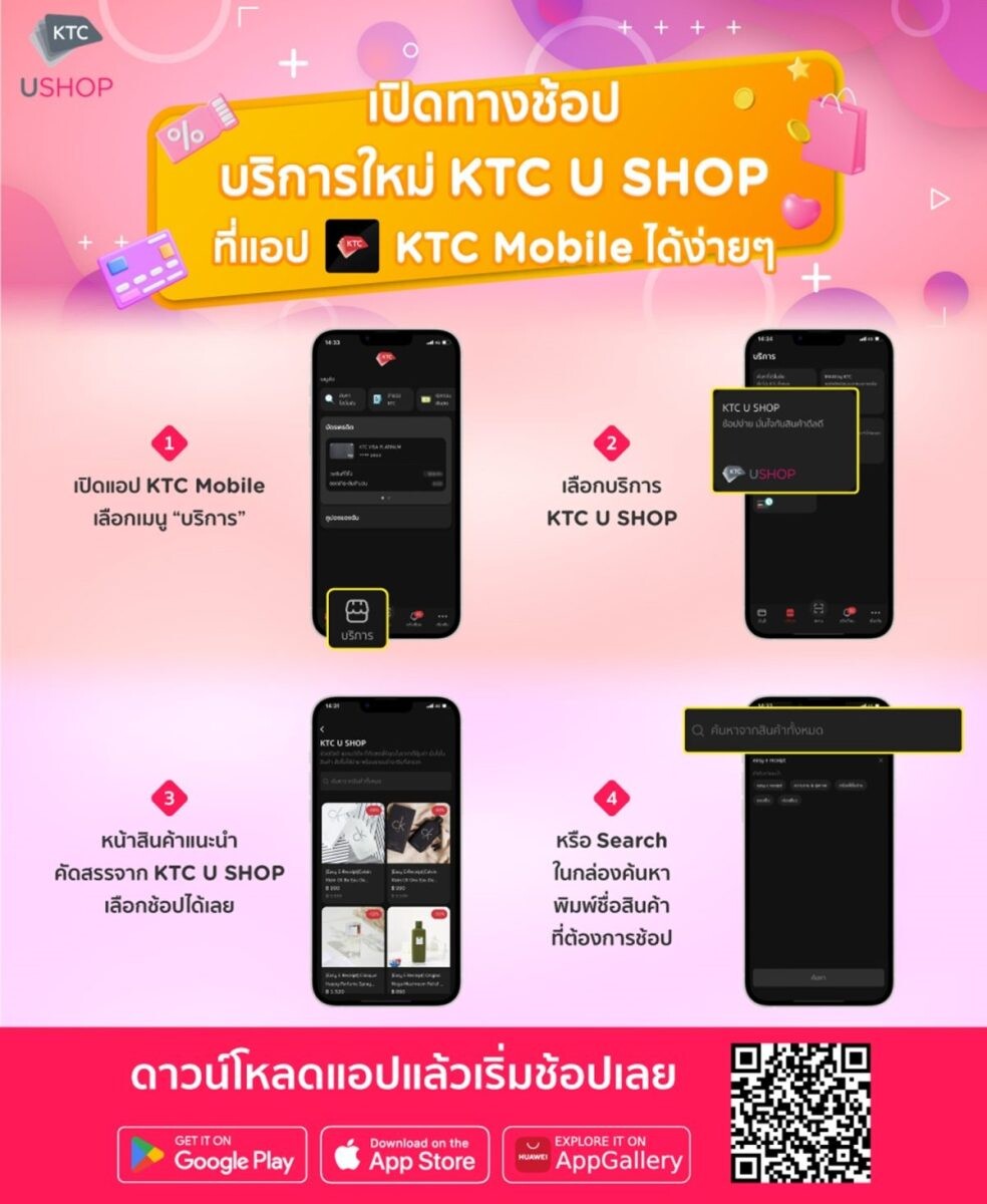 เคทีซีเผยยอดใช้จ่ายไอเทมคลายร้อนที่ KTC U SHOP พุ่งกว่า 120% เปิดช่องทางช้อปใหม่ผ่านแอป KTC Moblie สะดวก ปลอดภัย พร้อมรับโปรสุดคุ้ม