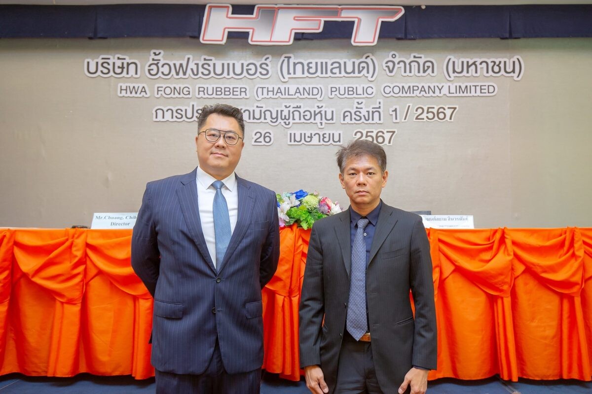 ฮั้วฟง รับเบอร์ฯ (HFT) จัดประชุมผู้ถือหุ้นปี 2567 ผถห.โหวตผ่านฉลุยทุกวาระ