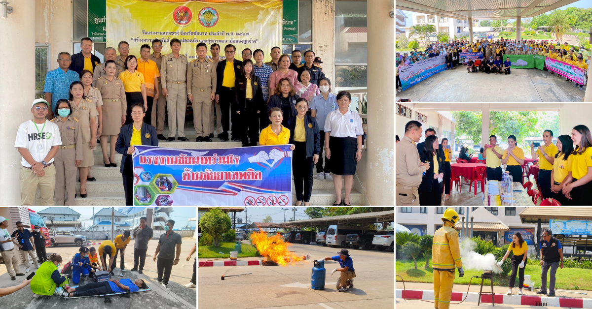 สำนักงานพัฒนาฝีมือแรงงานชัยนาทร่วมกิจกรรมในงานวันแรงงานแห่งชาติ ประจำปี 2567