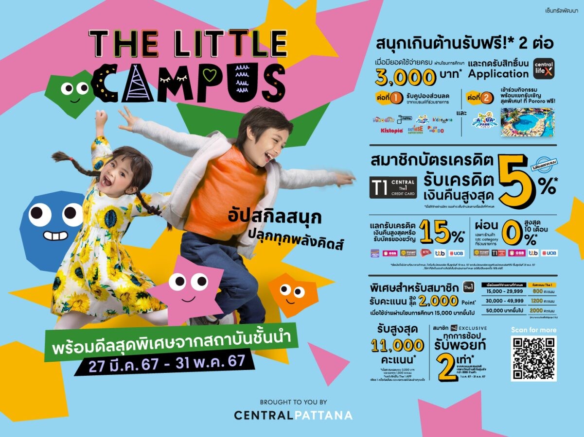 "เซ็นทรัลพัฒนา" ต่อยอดแคมเปญ "The Little Campus 2024" รวมแหล่งเรียนรู้ครบที่สุด ดีที่สุด ที่เซ็นทรัลทั่วไทย เสริมพัฒนาการและทักษะรอบด้าน อัปสกิลสนุก ปลุกทุกพลังคิดส์