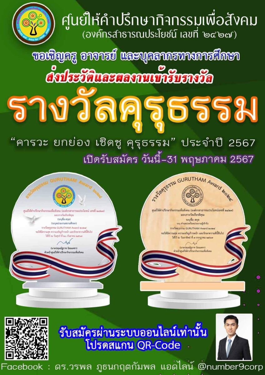 เปิดรับสมัครผลงานจากครูทั่วประเทศ เพื่อพิจารณาเข้ารับรางวัล ประจำปี ในสาขาต่างๆ