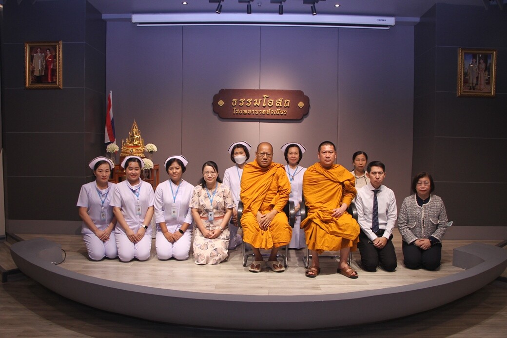 รพ.หัวเฉียว จัดบรรยายธรรมะเรื่อง "สุขในงานเบิกบานในชีวิต" ในโครงการธรรมโอสถ