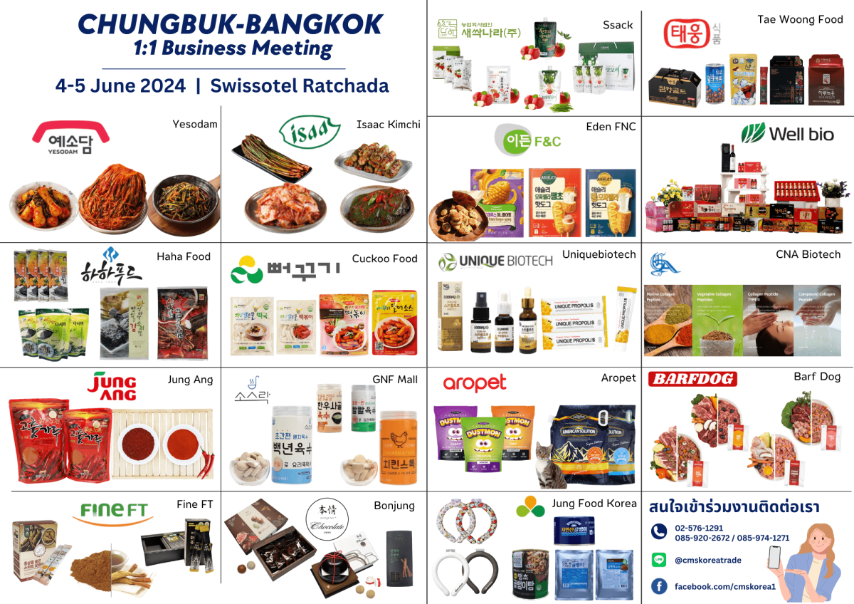 C.M.S. Korea Trade จัดงาน Chungbuk Food Exhibition Trade Fair 2024 ในวันที่ 4 - 5 มิถุนายน 2567 @ Swissotel Bangkok Ratchada