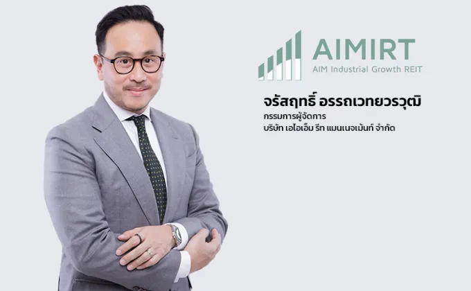 'AIMIRT' เดินหน้าเตรียมพร้อมปิดดีลแปลงสภาพ