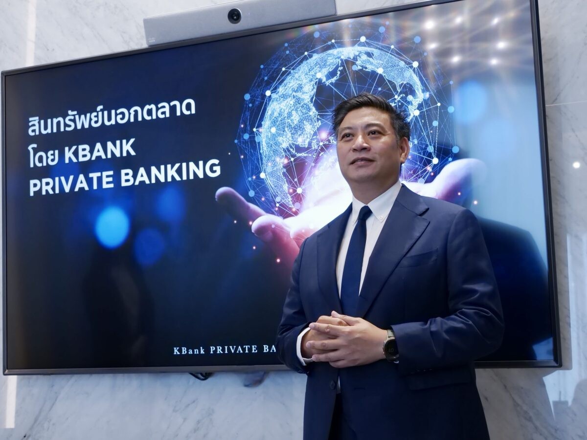 KBank Private Banking เผยกลยุทธ์ฝ่ามรสุมตลาดทุนปี 2567 ชู 'สินทรัพย์นอกตลาด' ปลดล็อกทางเลือกลงทุน พร้อมโอกาสสร้างผลตอบแทนระยะยาว