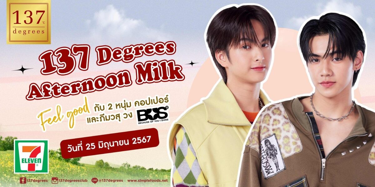 137 ดีกรี(R) เปิดตัวแคมเปญสุดพิเศษ "137 Degrees Afternoon Milk x BUS" ดึง "ภีมวสุและคอปเปอร์ วง BUS" พร้อมใกล้ชิดสุดเอ็กซ์คลูซีฟ