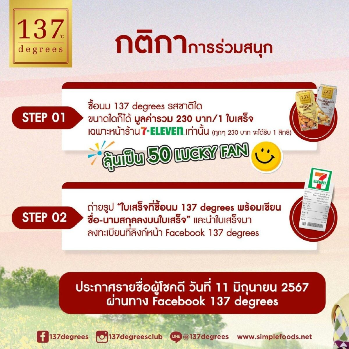 137 ดีกรี(R) เปิดตัวแคมเปญสุดพิเศษ "137 Degrees Afternoon Milk x BUS" ดึง "ภีมวสุและคอปเปอร์ วง BUS" พร้อมใกล้ชิดสุดเอ็กซ์คลูซีฟ