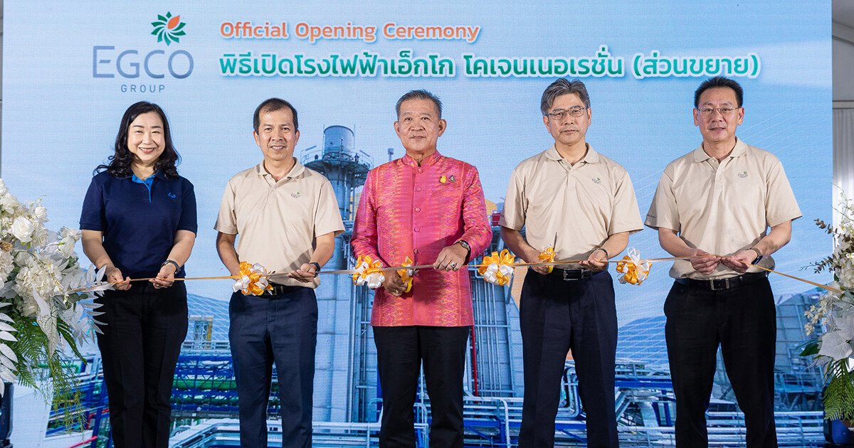 EGCO Group จัดพิธีเปิดโรงไฟฟ้า EGCO Cogeneration (ส่วนขยาย) อย่างเป็นทางการ