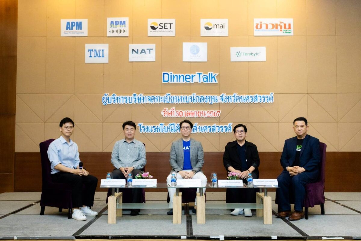 JPARK ร่วมให้ข้อมูลธุรกิจ ในงาน "Dinner Talk ผู้บริหารจดทะเบียนพบนักลงทุน" จ.นครสวรรค์