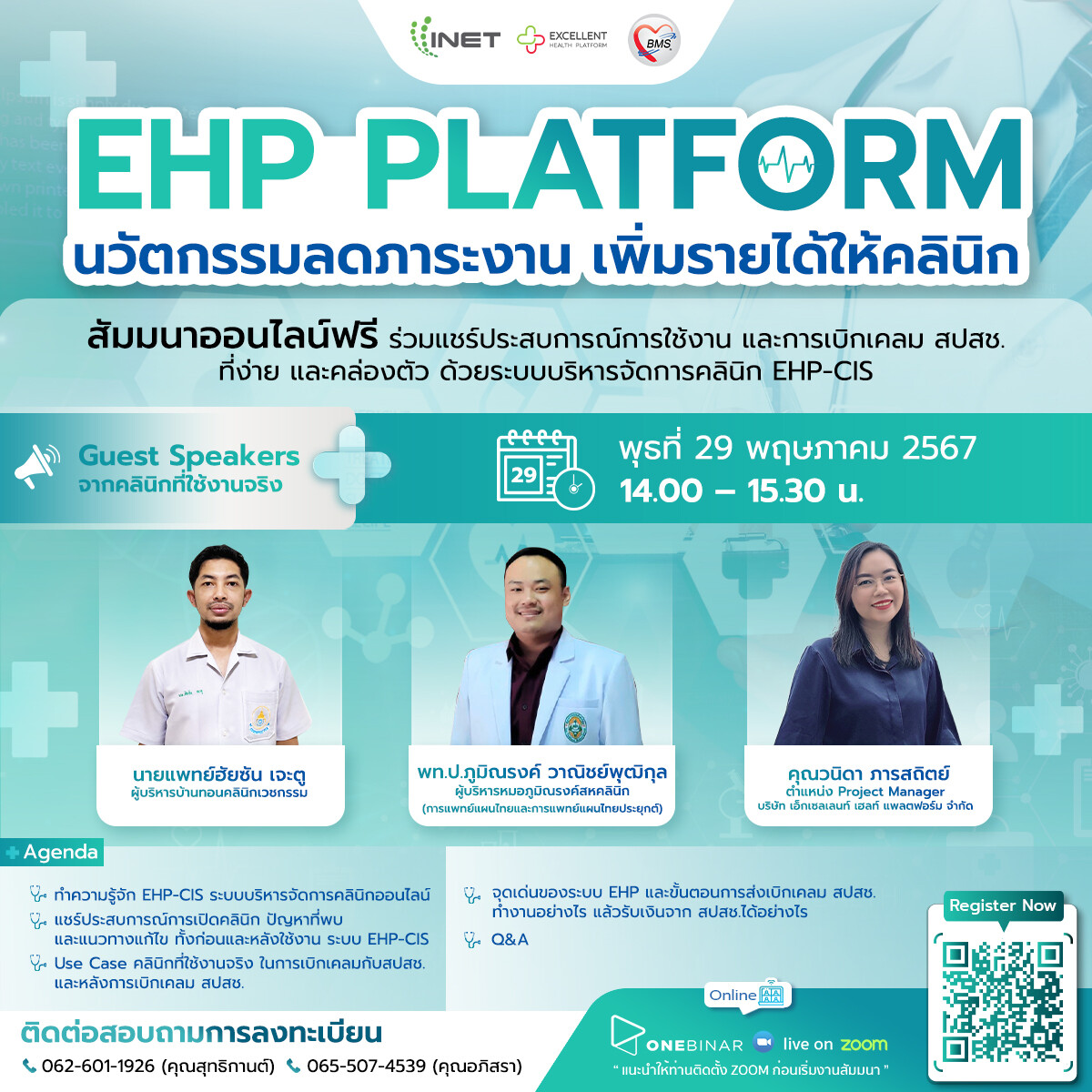 งานสัมมนาออนไลน์ "EHP Platform นวัตกรรมลดภาระงาน เพิ่มรายได้ให้คลินิก"