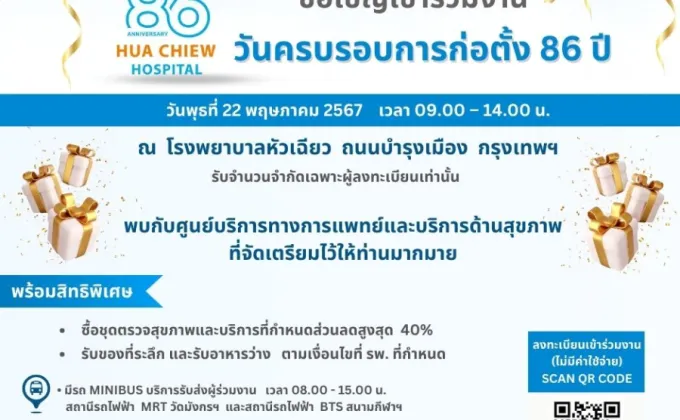 เชิญร่วมกิจกรรม 86 ปี โรงพยาบาลหัวเฉียว