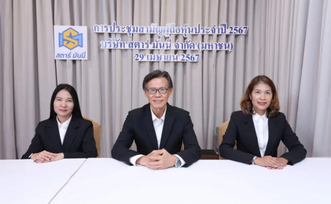 SM จัดประชุมสามัญผู้ถือหุ้น ปี