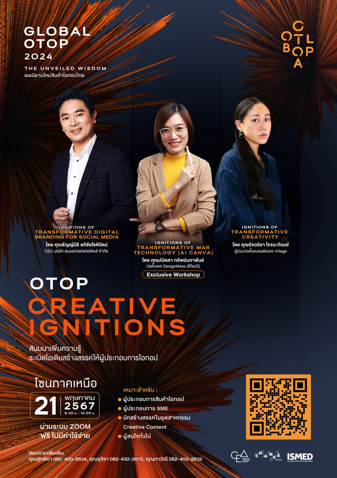 OTOP Creative Ignitions กิจกรรมเพิ่มพูนองค์ความรู้จุดประกายความคิดสร้างสรรค์ให้กับผู้ประกอบการโอทอป (ครั้งที่ 4)