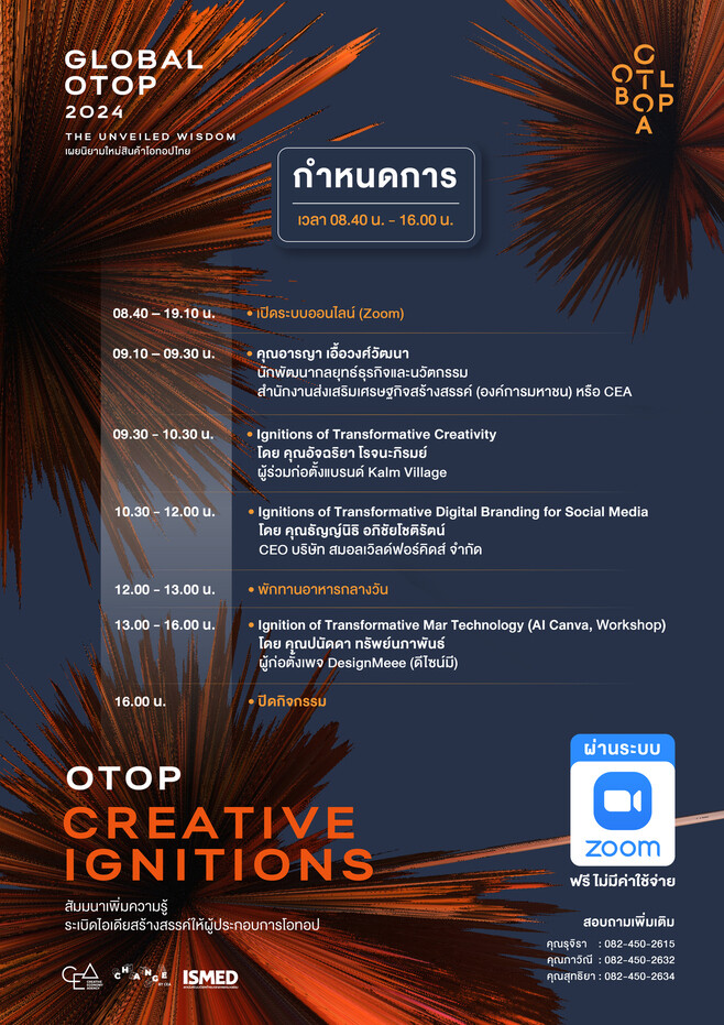 OTOP Creative Ignitions กิจกรรมเพิ่มพูนองค์ความรู้จุดประกายความคิดสร้างสรรค์ให้กับผู้ประกอบการโอทอป (ครั้งที่ 4)