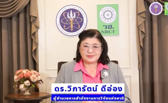 วช. จัดประชุมวิชาการเผยแพร่ผลงานวิจัยและวิชาการด้านแผ่นดินไหว