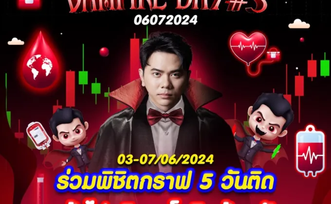 'แอ็คมี่ วรวัฒน์' จัด 'Acme Vampire