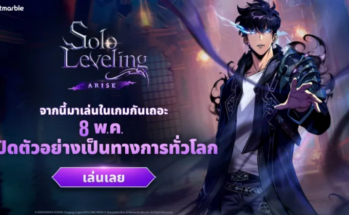 'Solo Leveling: ARISE' เปิดอย่างเป็นทางการทั่วโลกแล้ววันนี้!