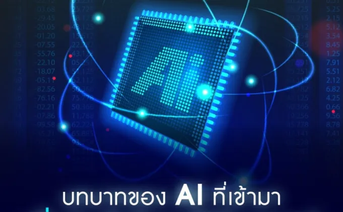 บทบาทของ AI ที่เข้ามาเพิ่มประสิทธิภาพให้กับคลาวด์