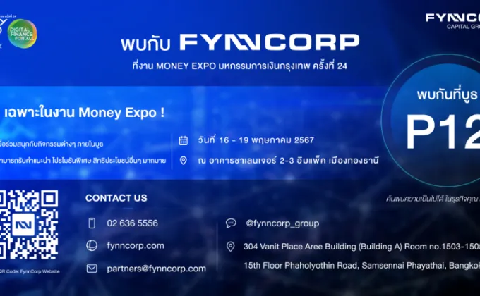 FynnCorp จัดเต็มผลิตภัณฑ์ทางการเงินครบครัน