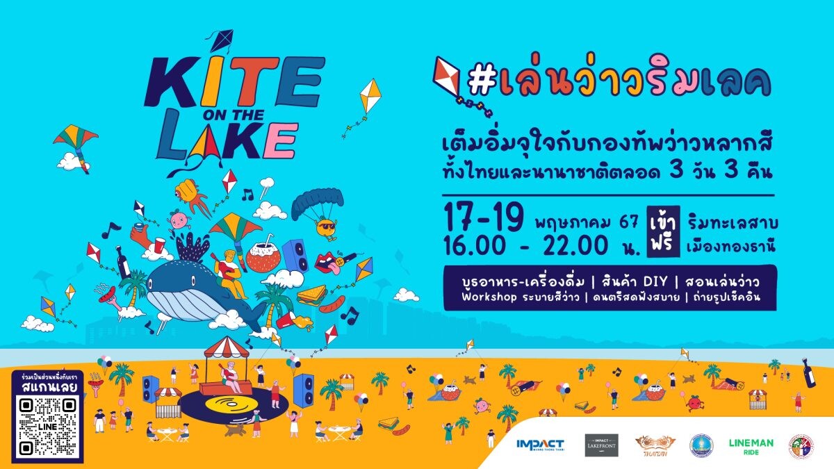 เตรียมพบกับ Kite on the Lake เทศกาลว่าวสุดยิ่งใหญ่ ณ ลานริมทะเลสาบเมืองทองธานี