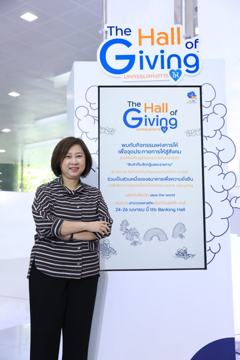 ทีทีบี มุ่งจุดประกายการ "ให้" คืนสู่สังคม ผ่านงาน The Hall of Giving ปี 2567 ชูกิจกรรมอาสา Upcycle สร้างความตระหนักรู้ด้านสิ่งแวดล้อม ร่วมขับเคลื่อนความยั่งยืน