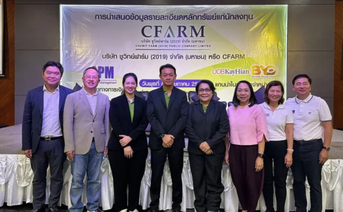 CFARM จับมือ APM BYD ลุยโรดโชว์ให้ข้อมูลนักลงทุน