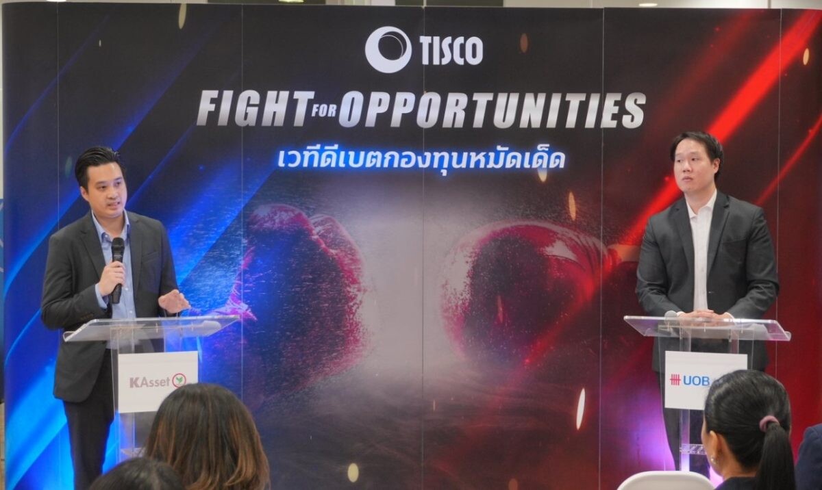 ธ.ทิสโก้เดินหน้าจัด เวทีดีเบตกองทุนหมัดเด็ด "Fight For Opportunities" @สาขาเกตเวย์ เอกมัย