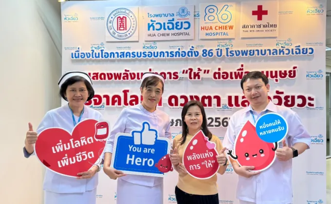 86 ปี รพ.หัวเฉียว แสดงพลังแห่งการ