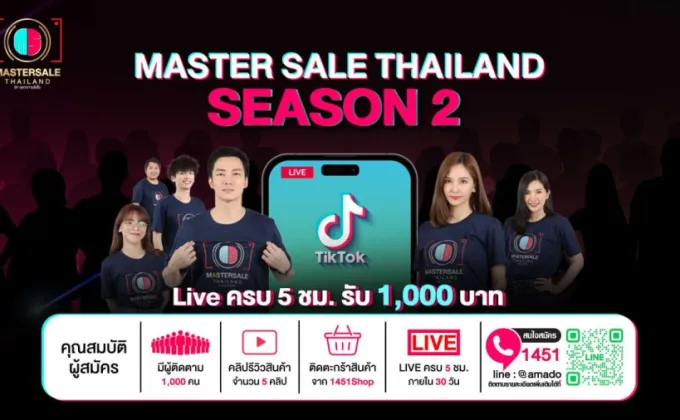 อมาโด้ เปิดรับ ครีเอเตอร์ 'MASTER