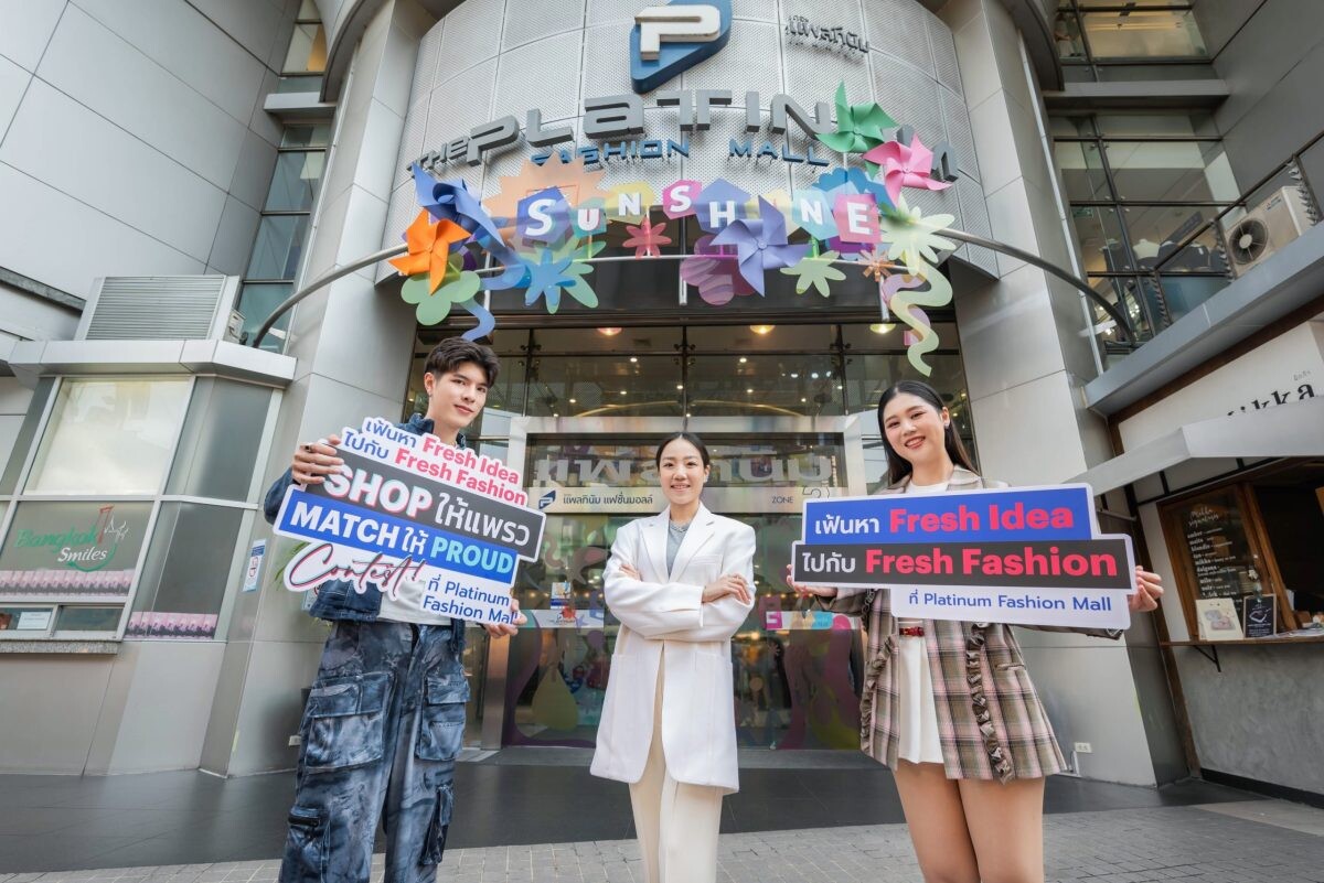 แพลทินัม ชวนมาโชว์ Fresh Idea กับ Fresh Fashion แล้วมา Shop ให้แพรว Match ให้ PROUD ชิงเงินรางวัล พร้อมรุกแผนดึงนักท่องเที่ยวต่างชาติ