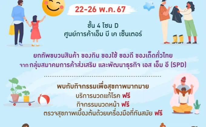 เอ็ม บี เค เซ็นเตอร์ ชวนช้อปของดีของเด็ดทั่วไทยในงานตลาดส่งสุข