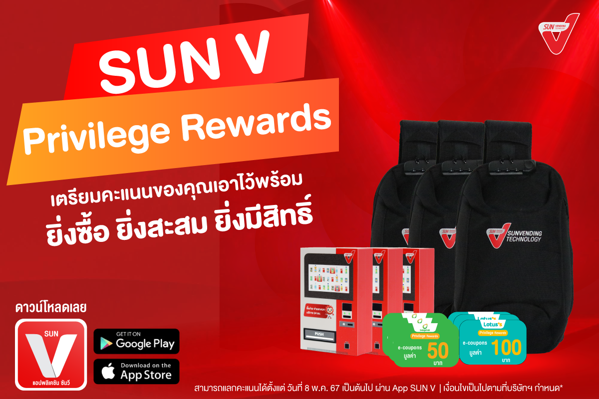 SVT จัดแคมเปญ SUN V Privilege Rewards ยิ่งซื้อ ยิ่งสะสม ยิ่งมีสิทธิ์ ถึงสินเดือนมิถุนายน 67