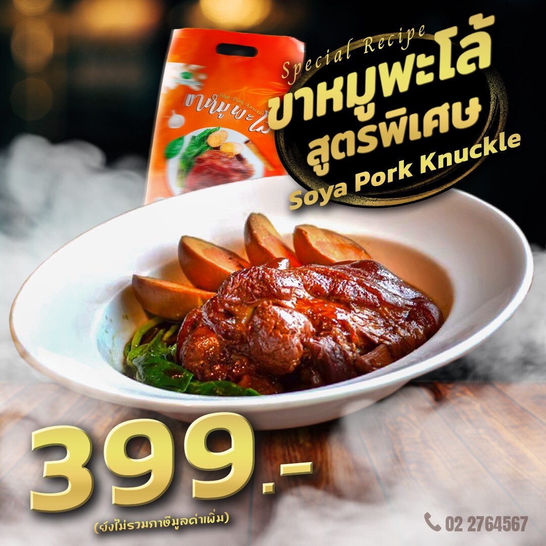 Launching "Soya Pork Knuckle" at the Emerald Hotel