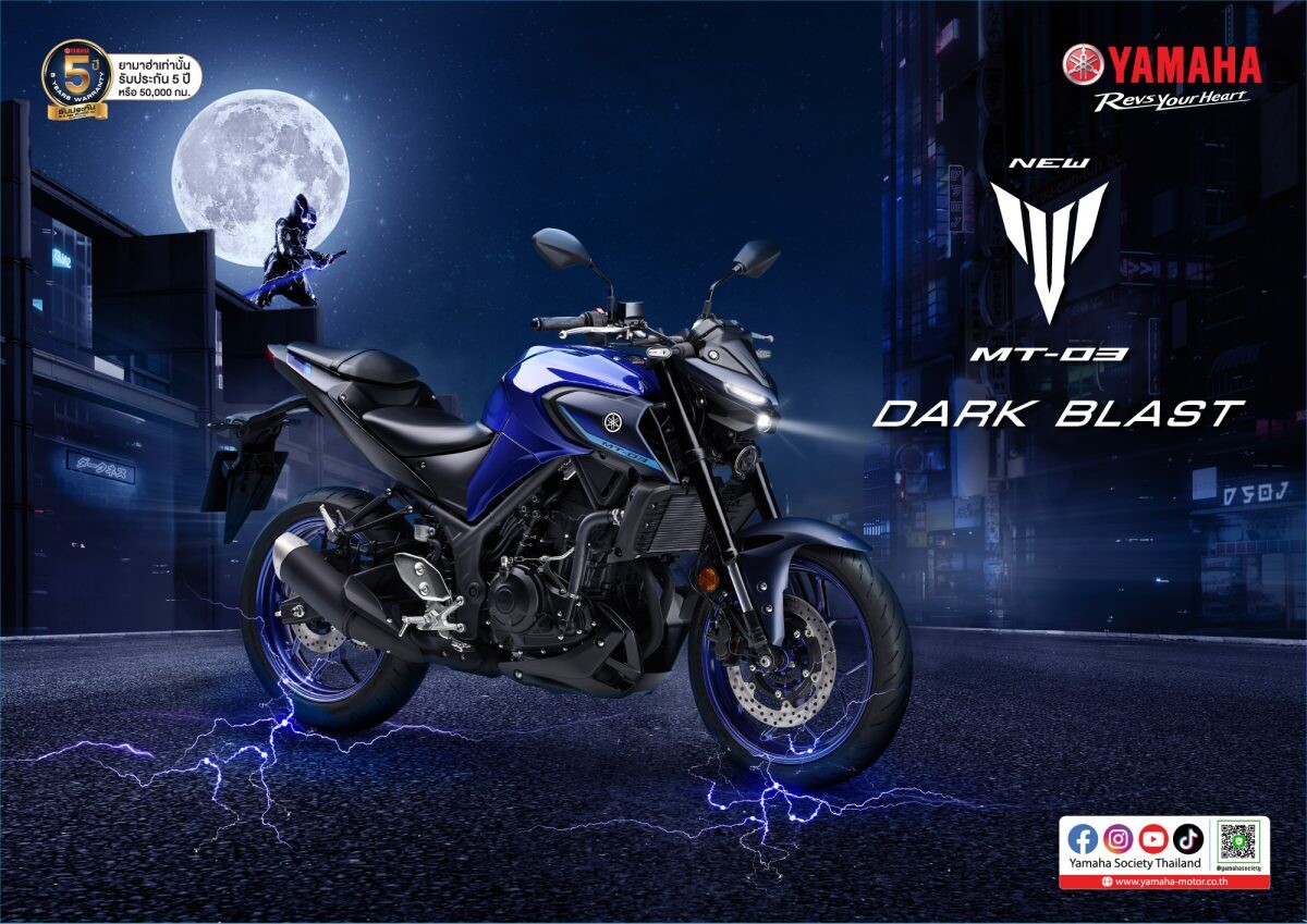 NEW YAMAHA MT-03 DARK BLAST THE DARK SIDE OF JAPAN สปอร์ตเนคเก็ตที่สุดในคลาส 300…สีใหม่ สุดเร้าใจ!!!