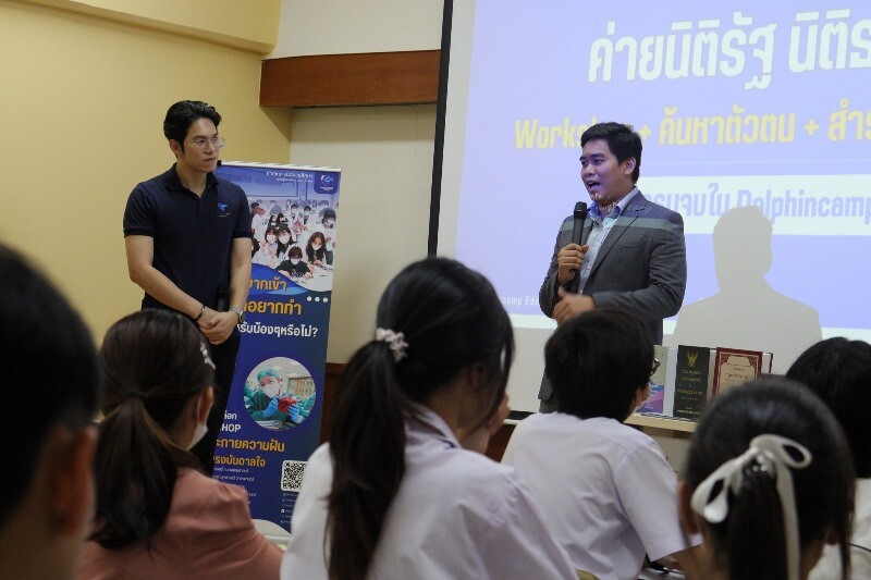 ค้นหาตัวตน ค้นหาคณะในฝัน! ค่าย SPULaw NextGen Law เปิดประสบการณ์ชีวิตนักกฎหมาย กับ DOLPHIN CAMP